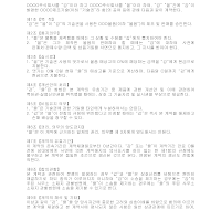 기술권실시계약서 기술권실시계약서